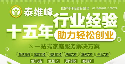 图 泰维峰家政加盟 北京生活服务加盟